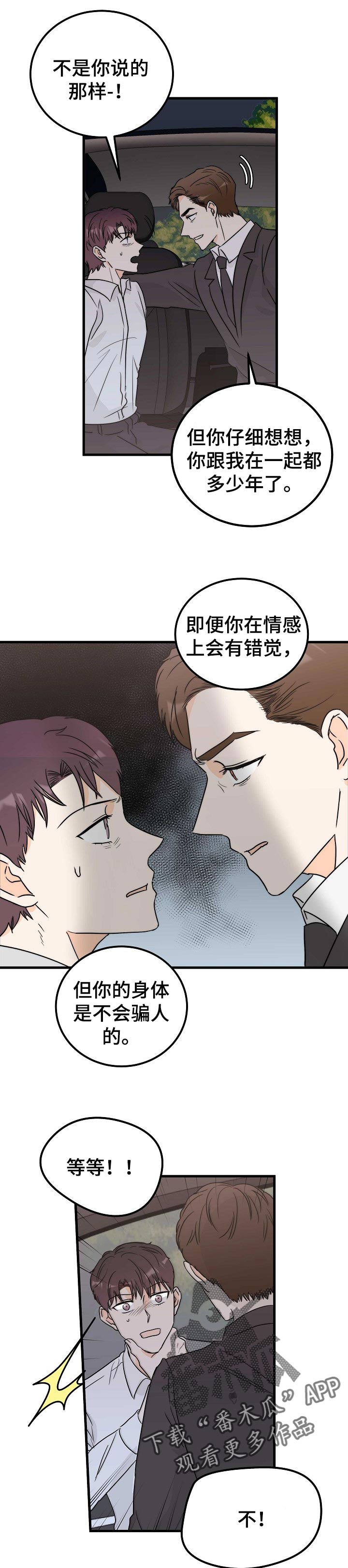 第33章：我不爱你8
