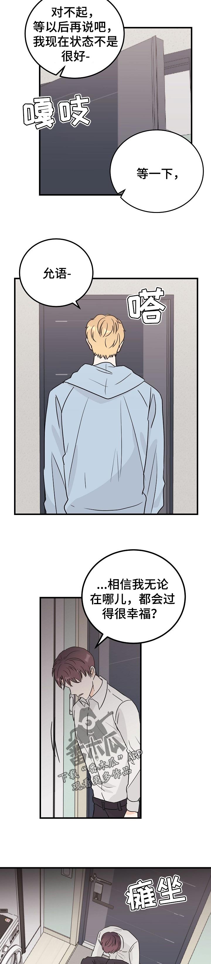 第35章：说错话5