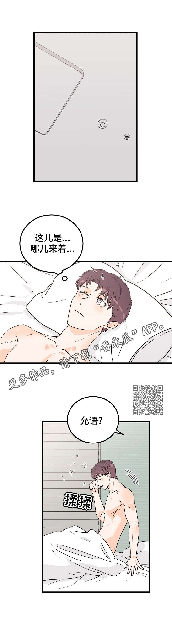 第26章：害羞6