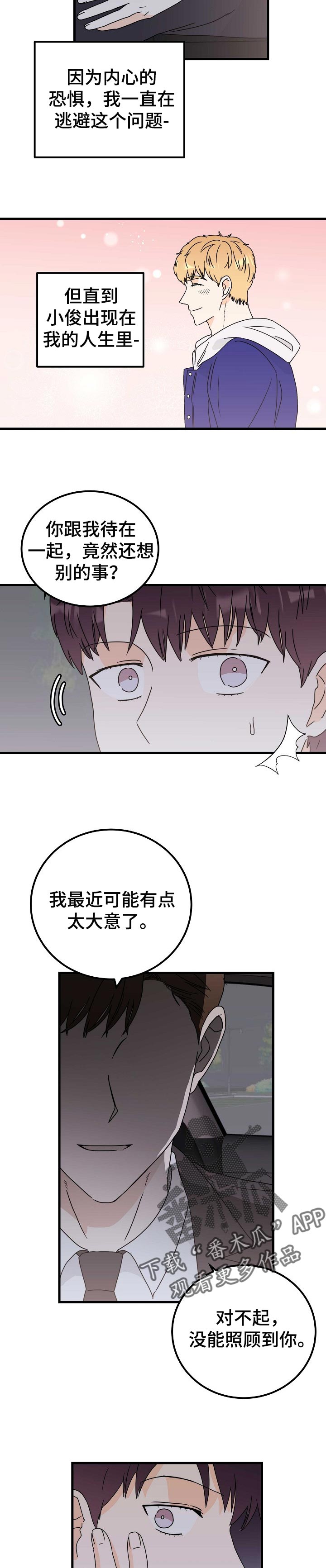 第32章：告白6