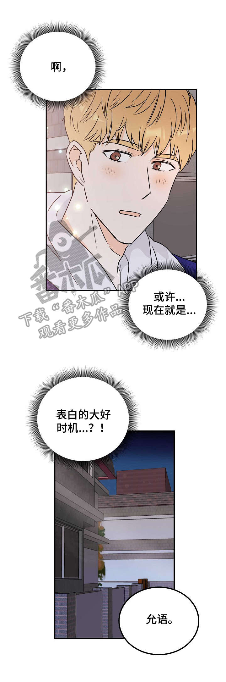 第13章：表白8