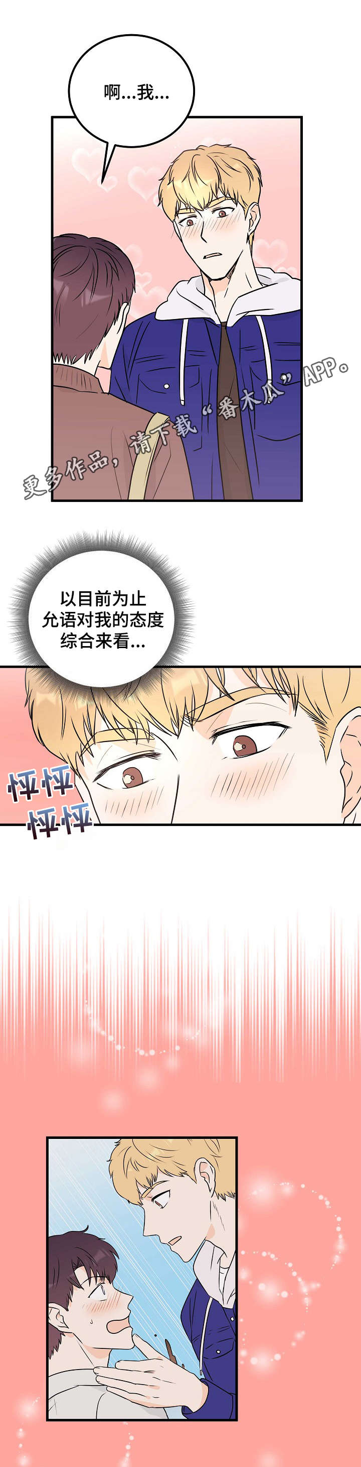第13章：表白10