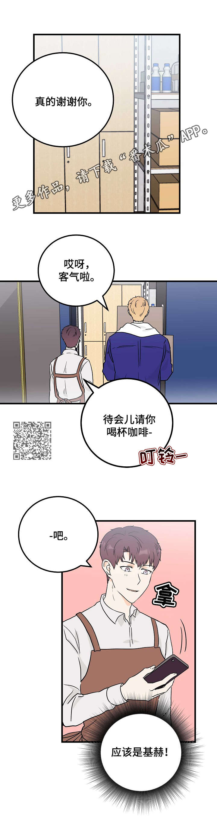 第6章：帮忙6