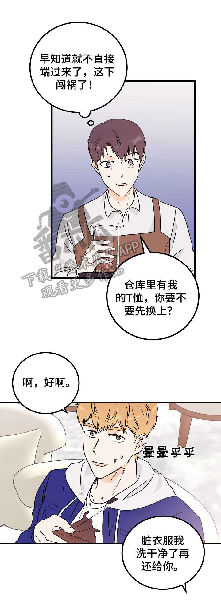 第12章：闯祸3