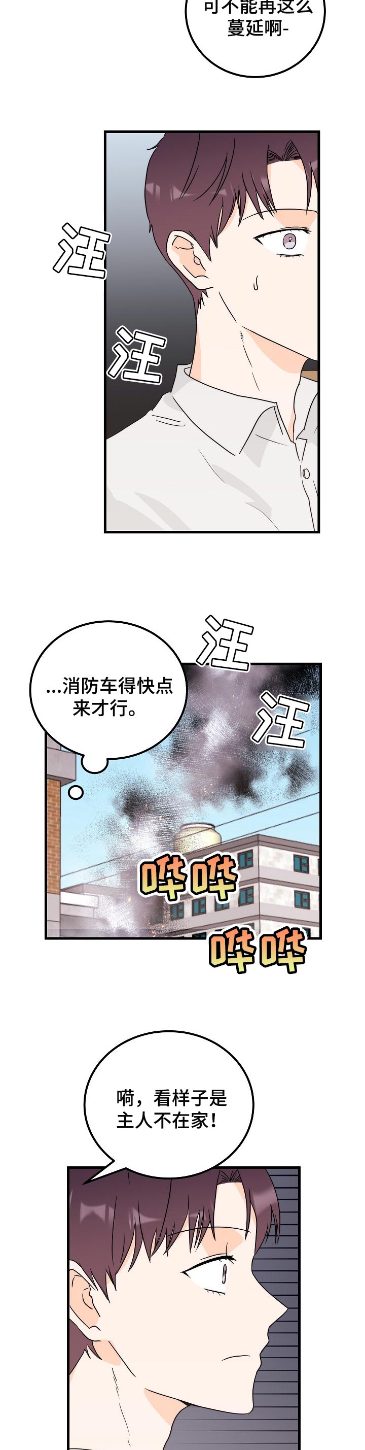 第41章：火灾7