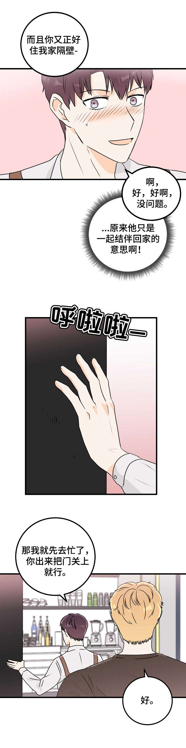 第12章：闯祸7