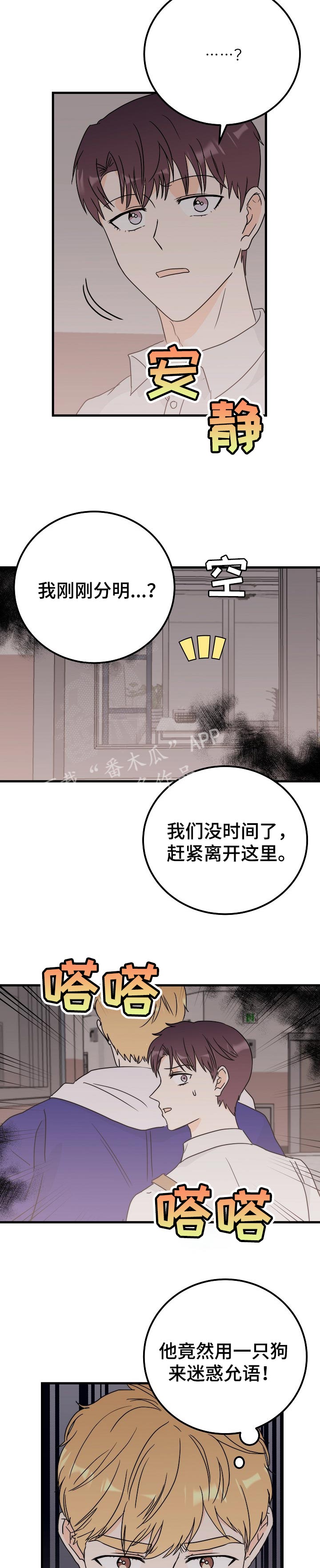 第42章：坏别人好事6