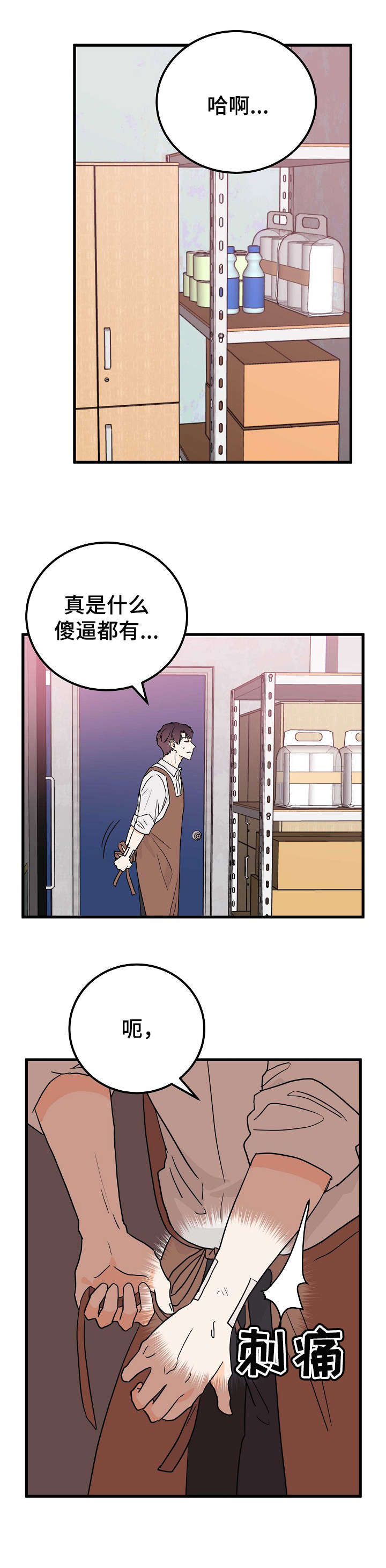 第1章：麻烦精3