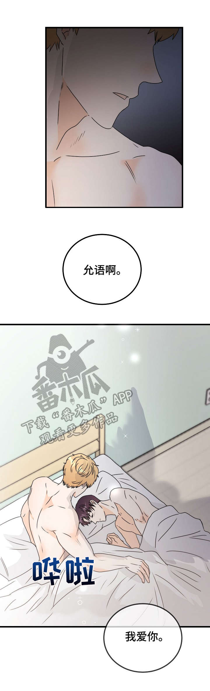 第26章：害羞4