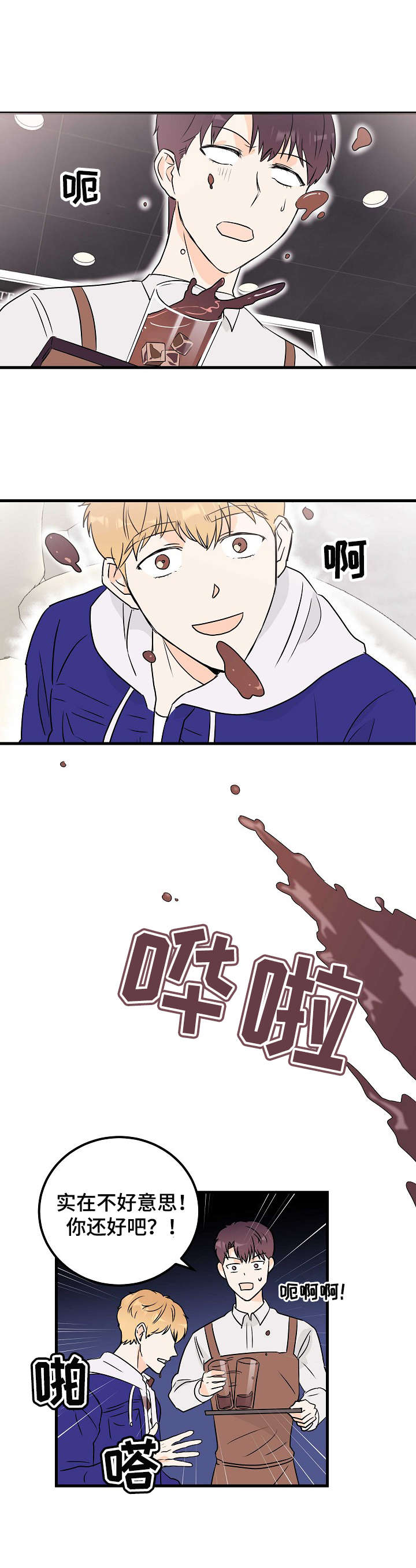 第12章：闯祸2