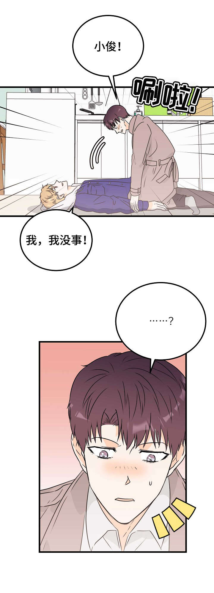 第23章：扑倒5