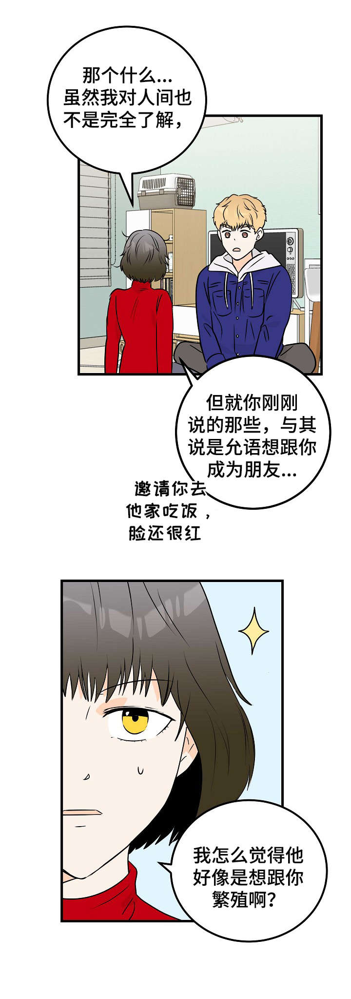 第8章：眼力见10