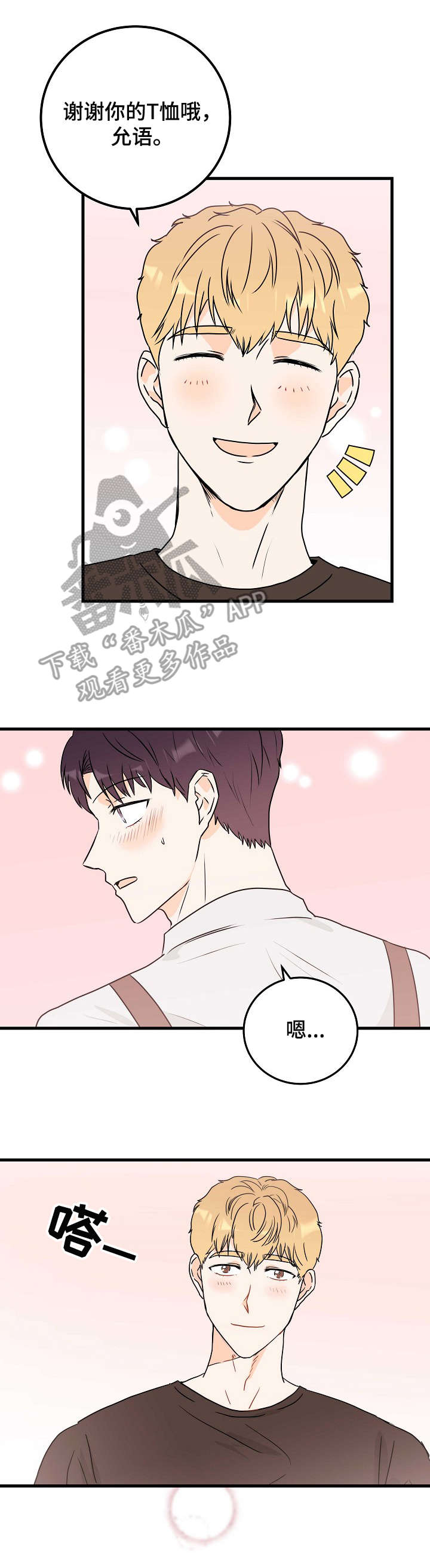 第12章：闯祸8