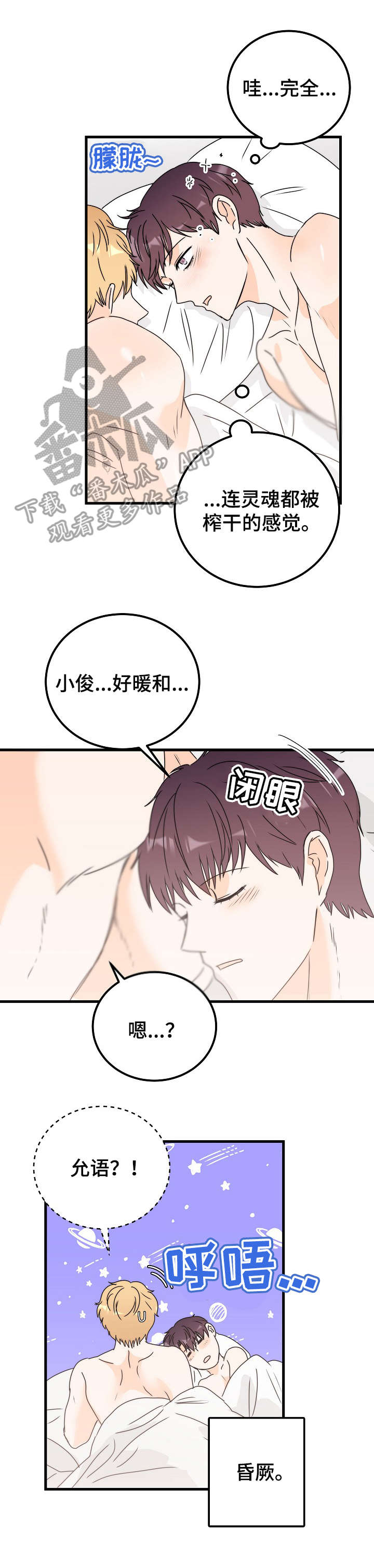 第26章：害羞2