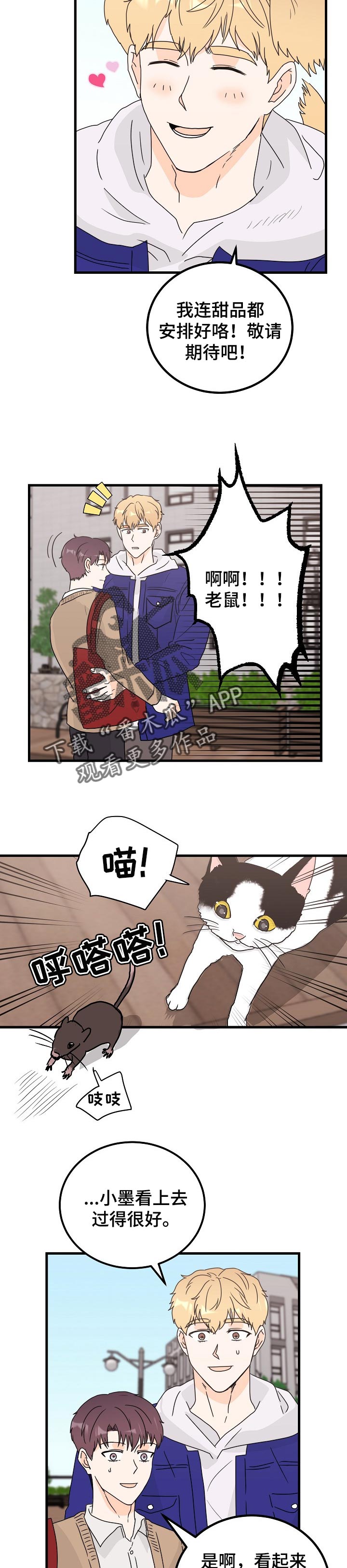 第46章：只要有你在【完结】6