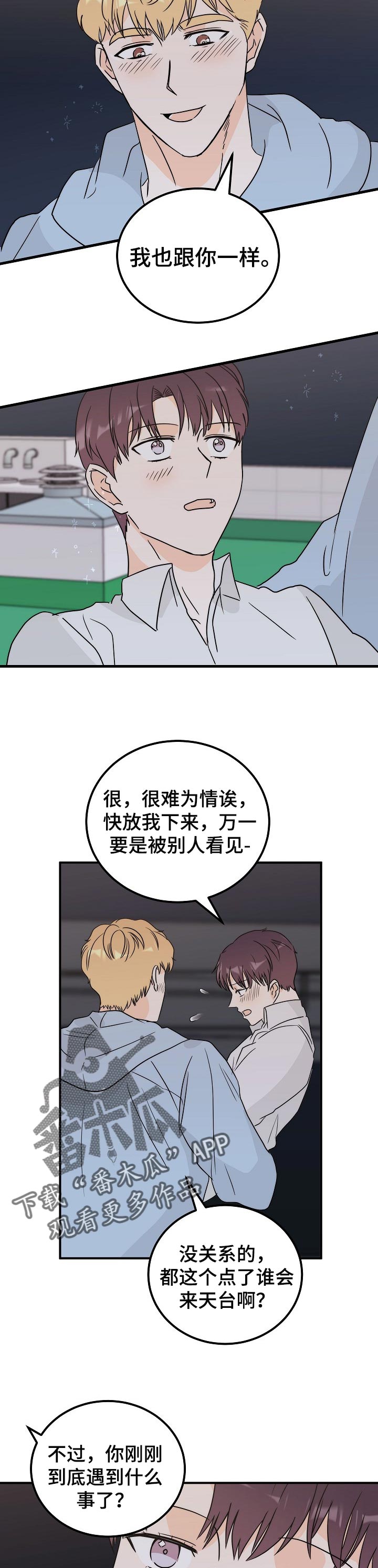 第37章：倾诉5