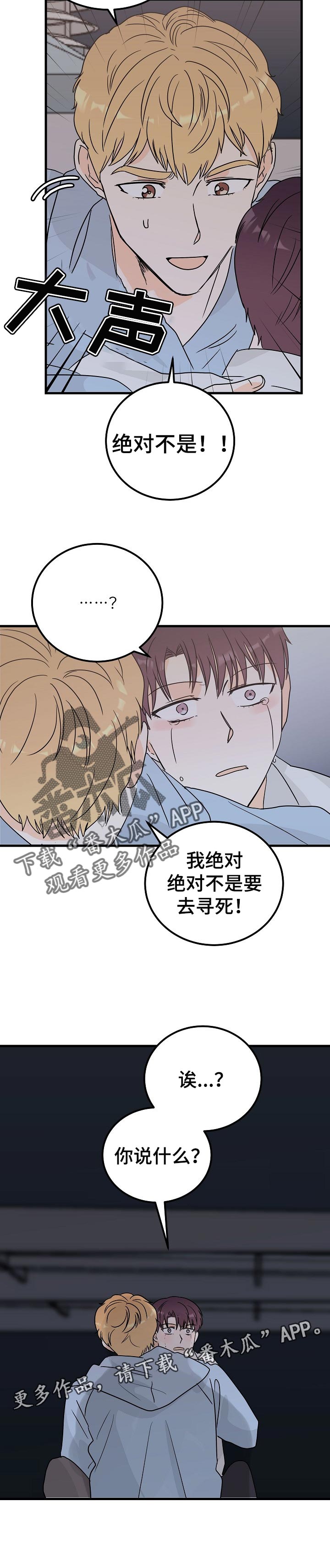 第36章：不是要去寻死9