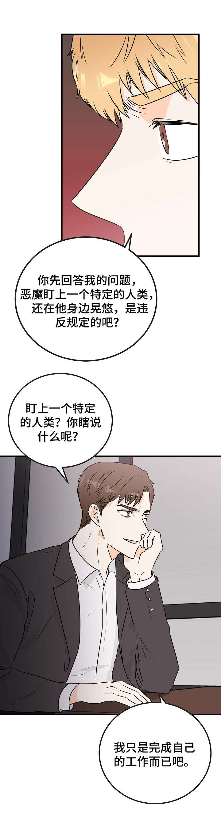 第15章：恶魔10