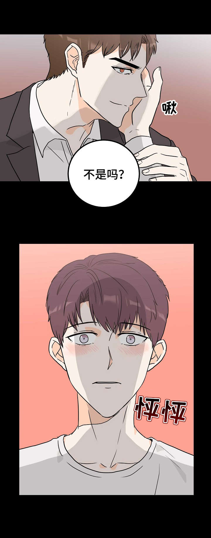 第1章：麻烦精8
