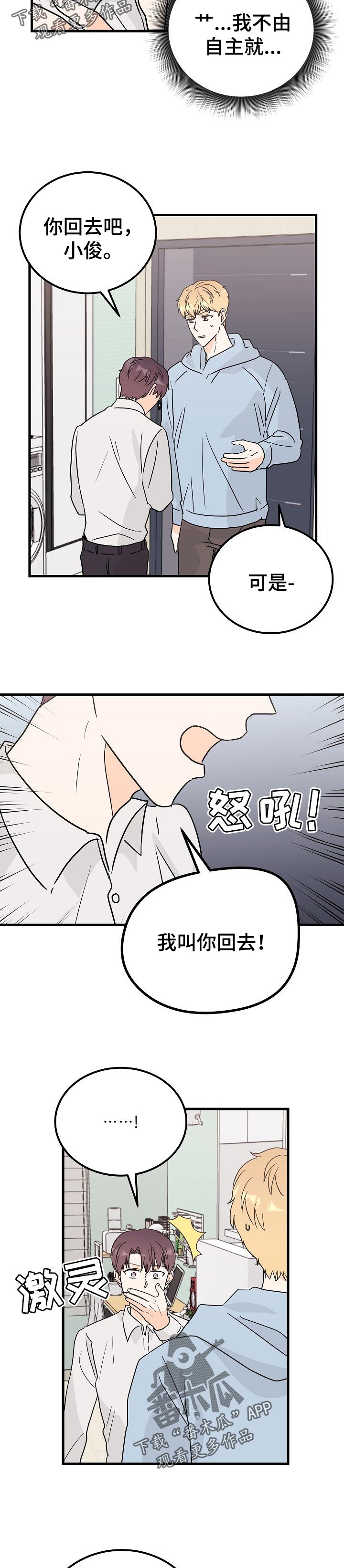 第35章：说错话4