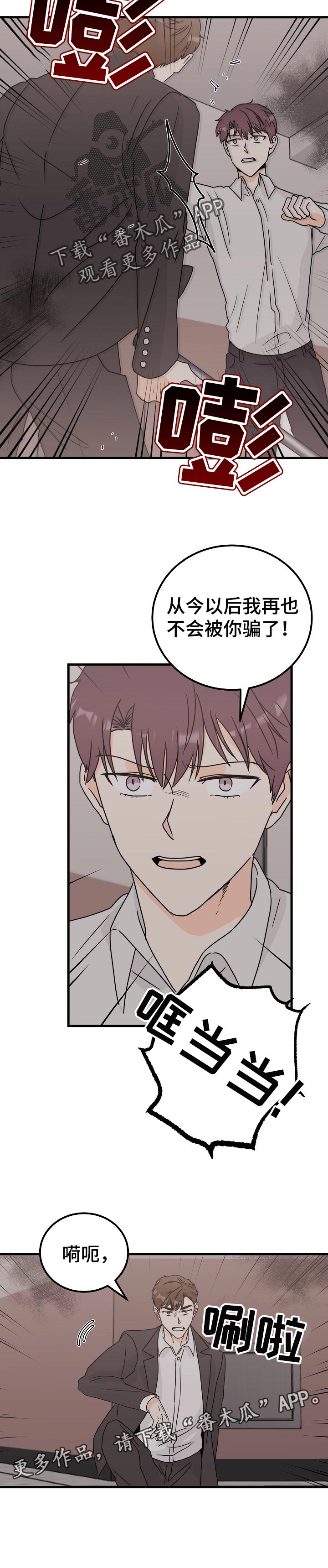 第43章：再也不会被你骗了7