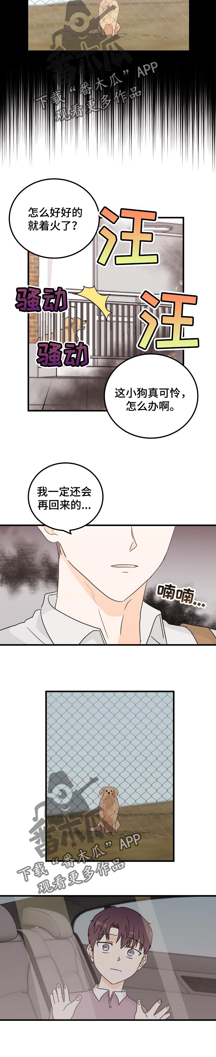 第42章：坏别人好事1