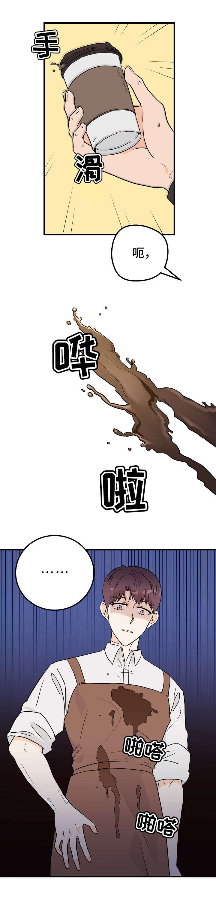 第1章：麻烦精2