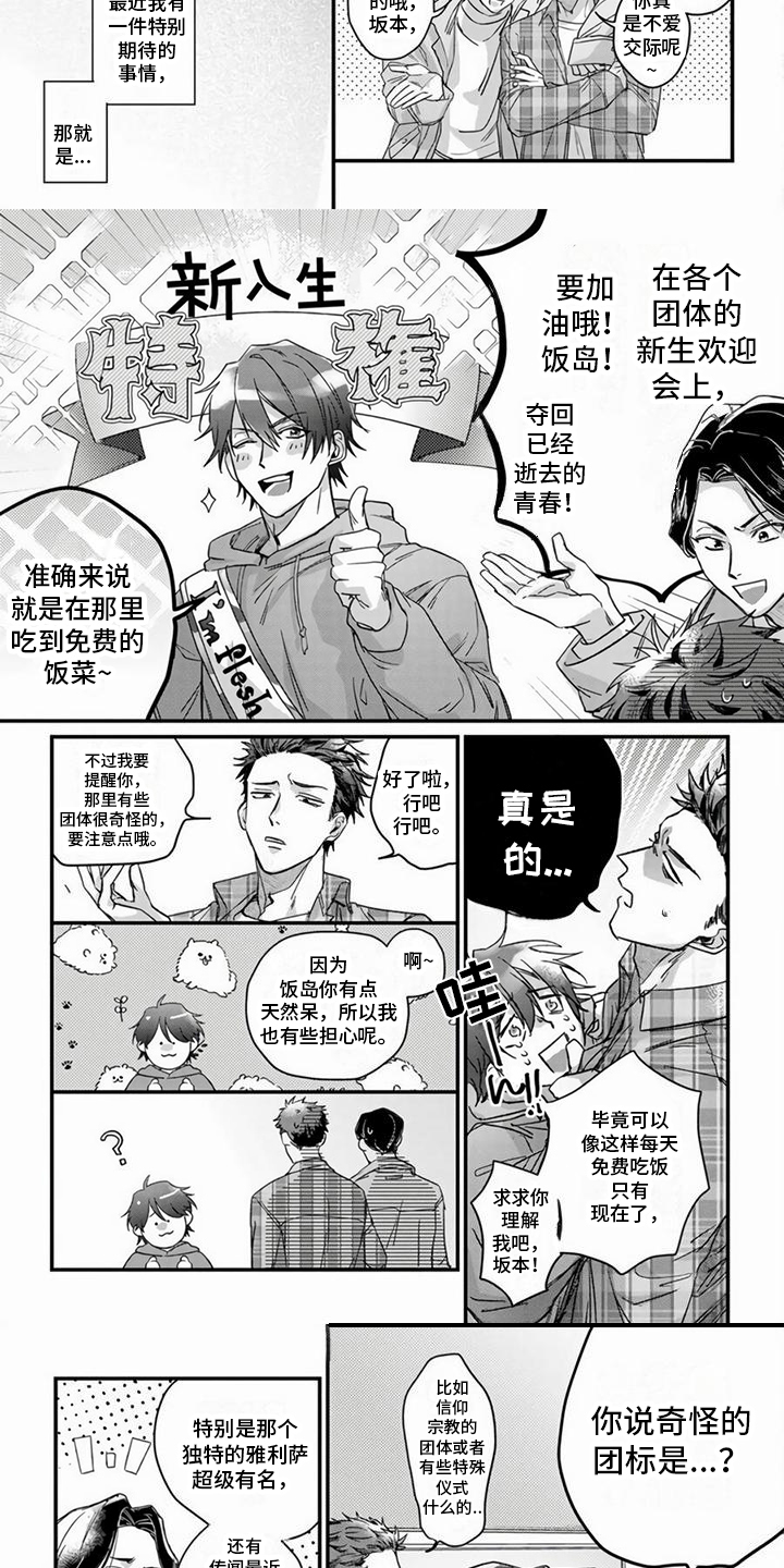 第1章：蹭饭2