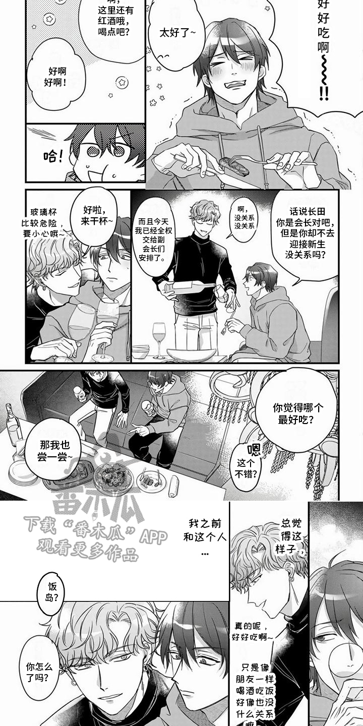 第4章：宴会5