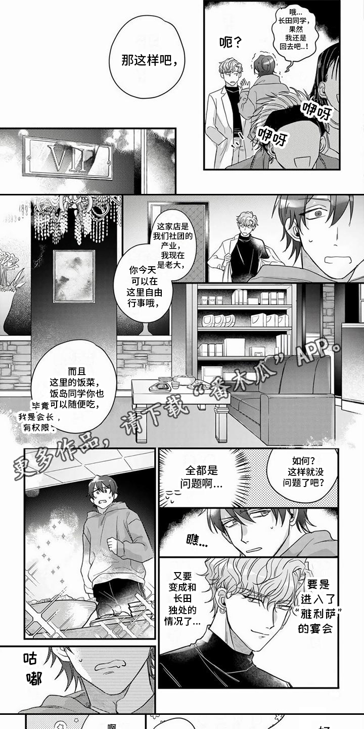 第4章：宴会4