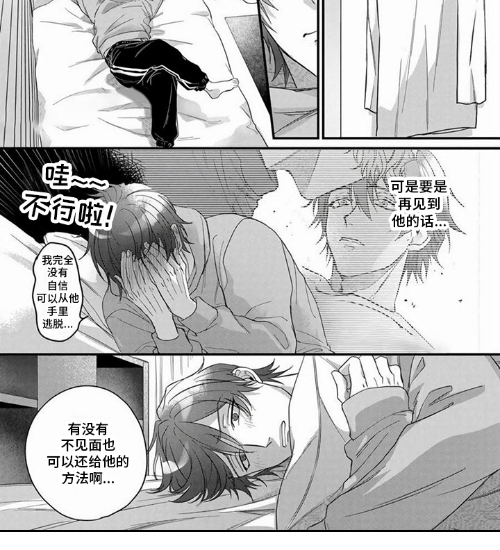第3章：犯花痴7