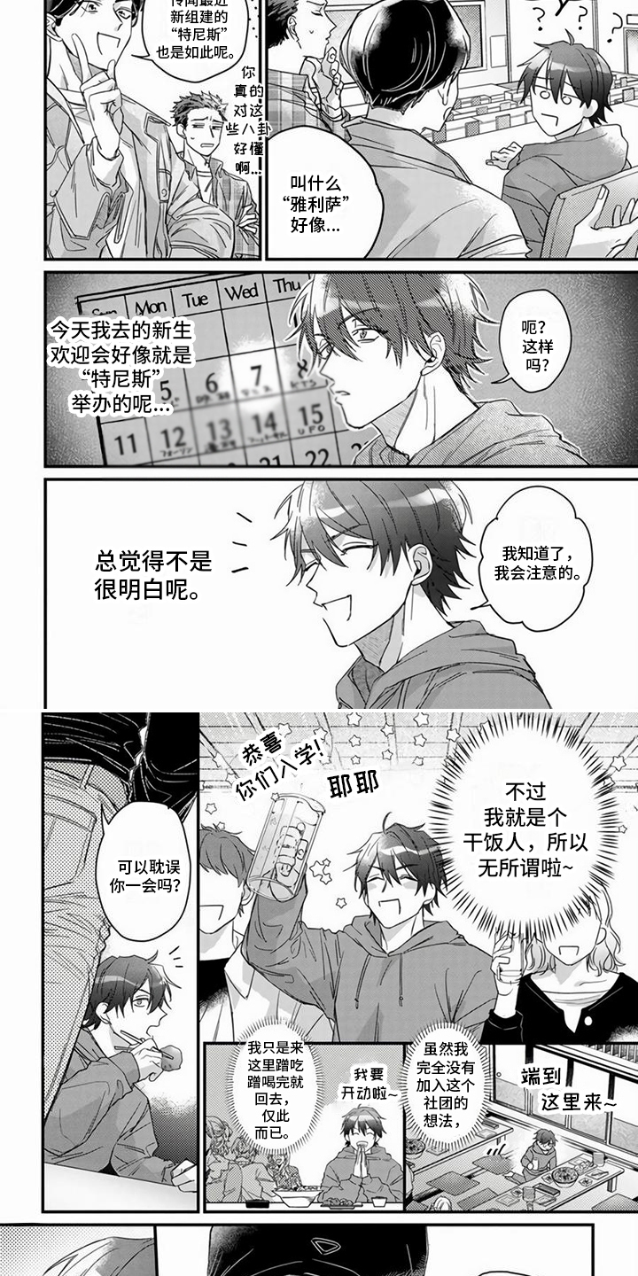 第1章：蹭饭3