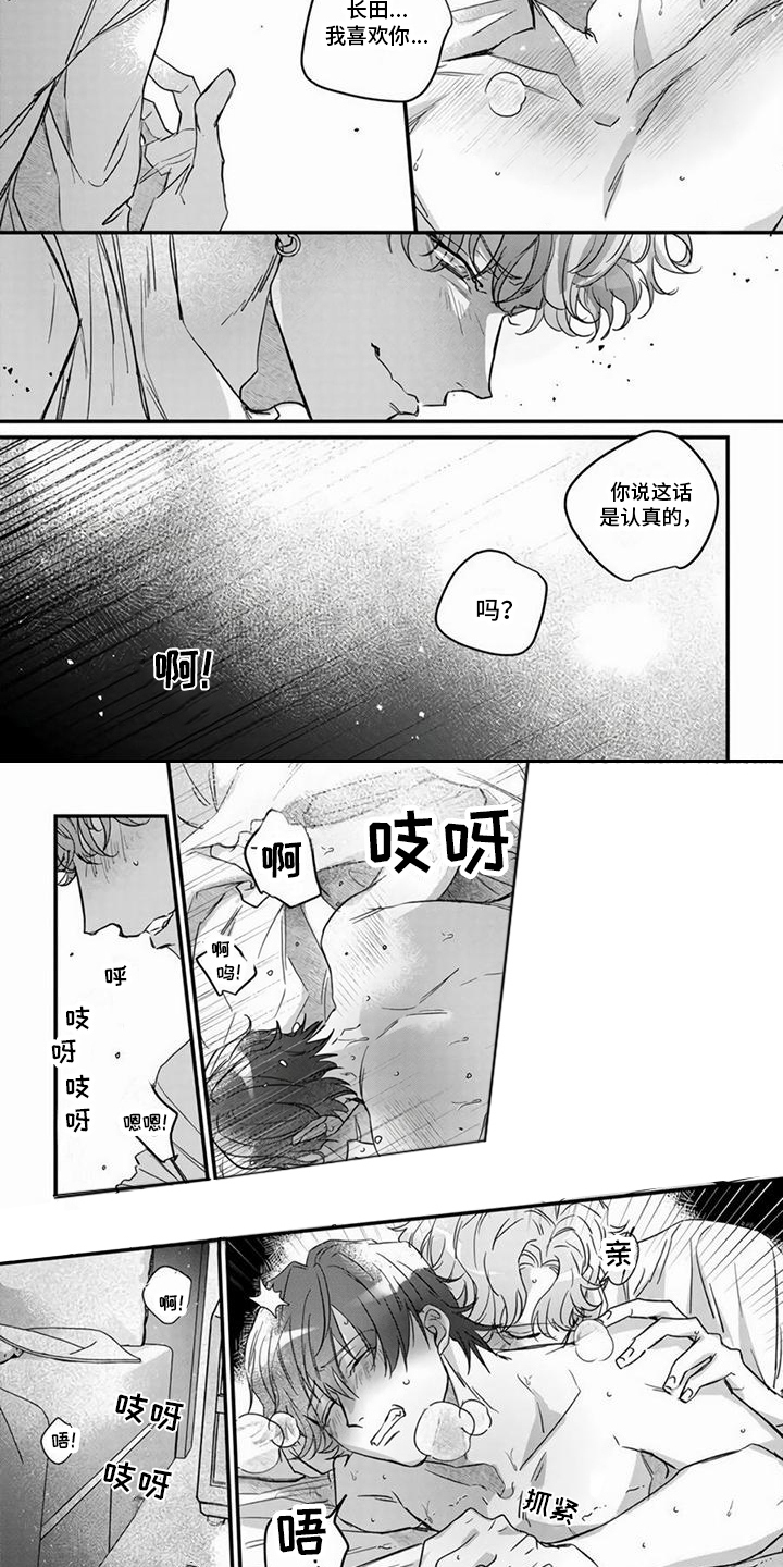 第8章：变得奇怪 2