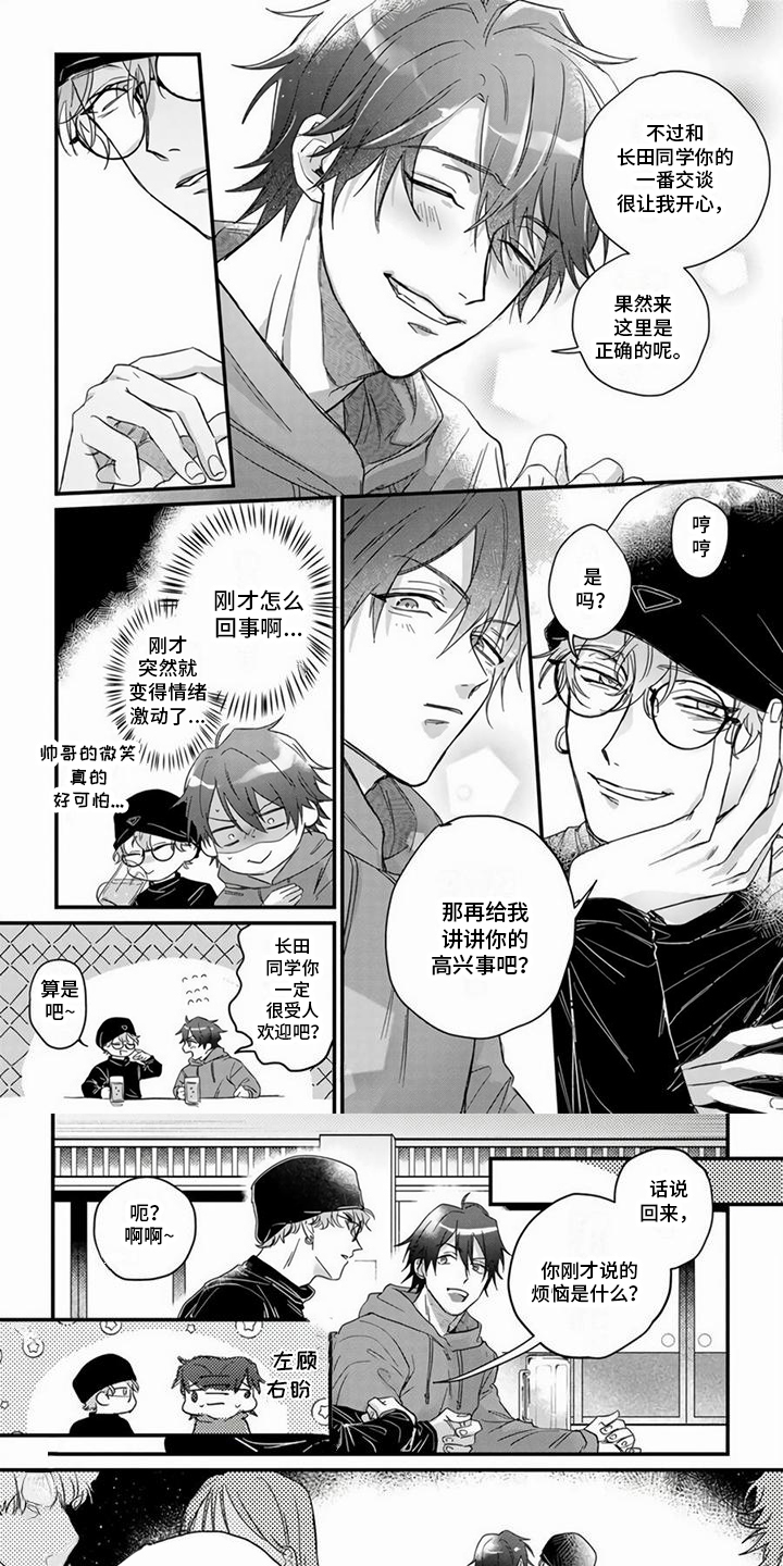 第2章：喝醉了0