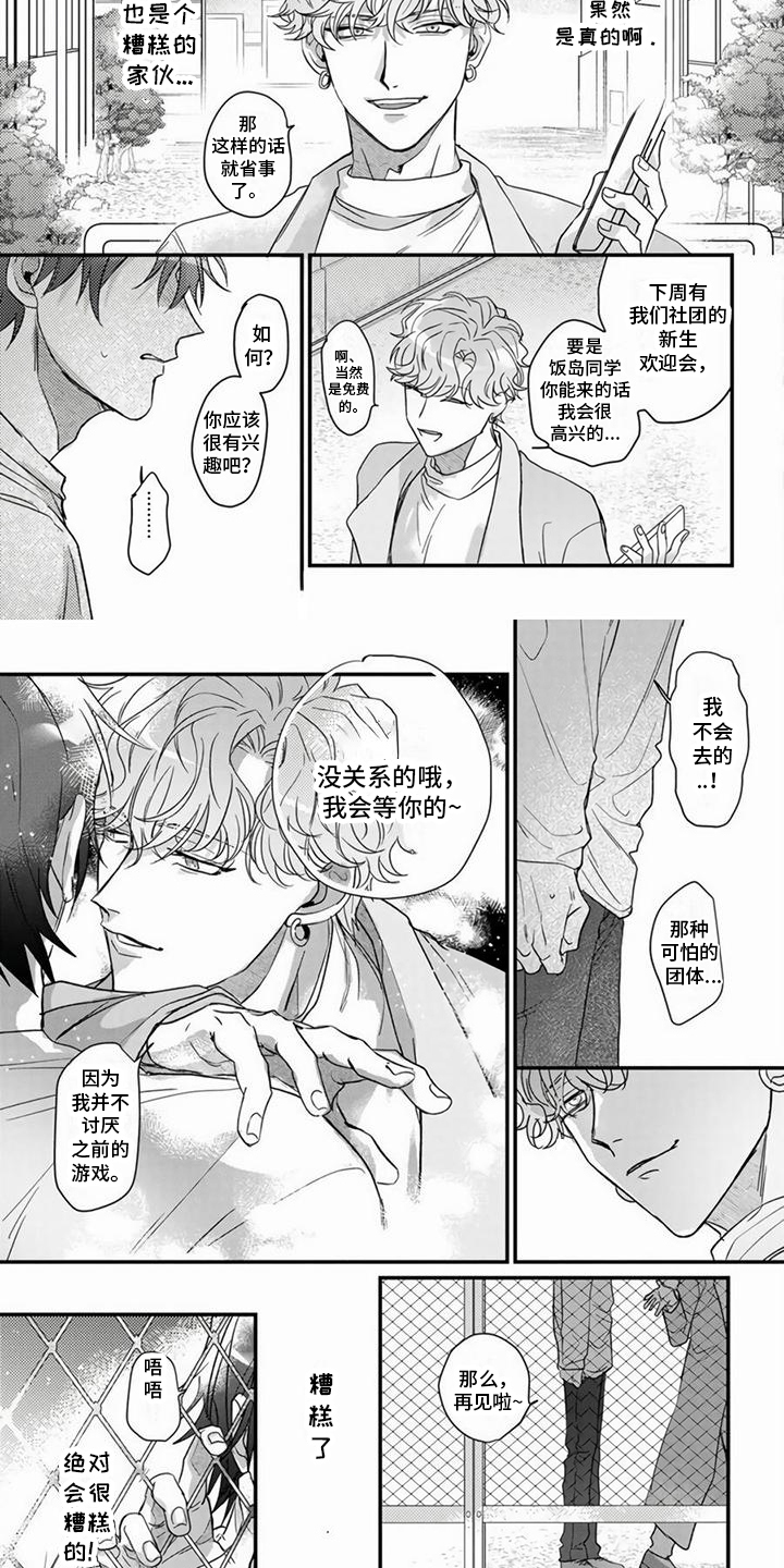 第3章：犯花痴5