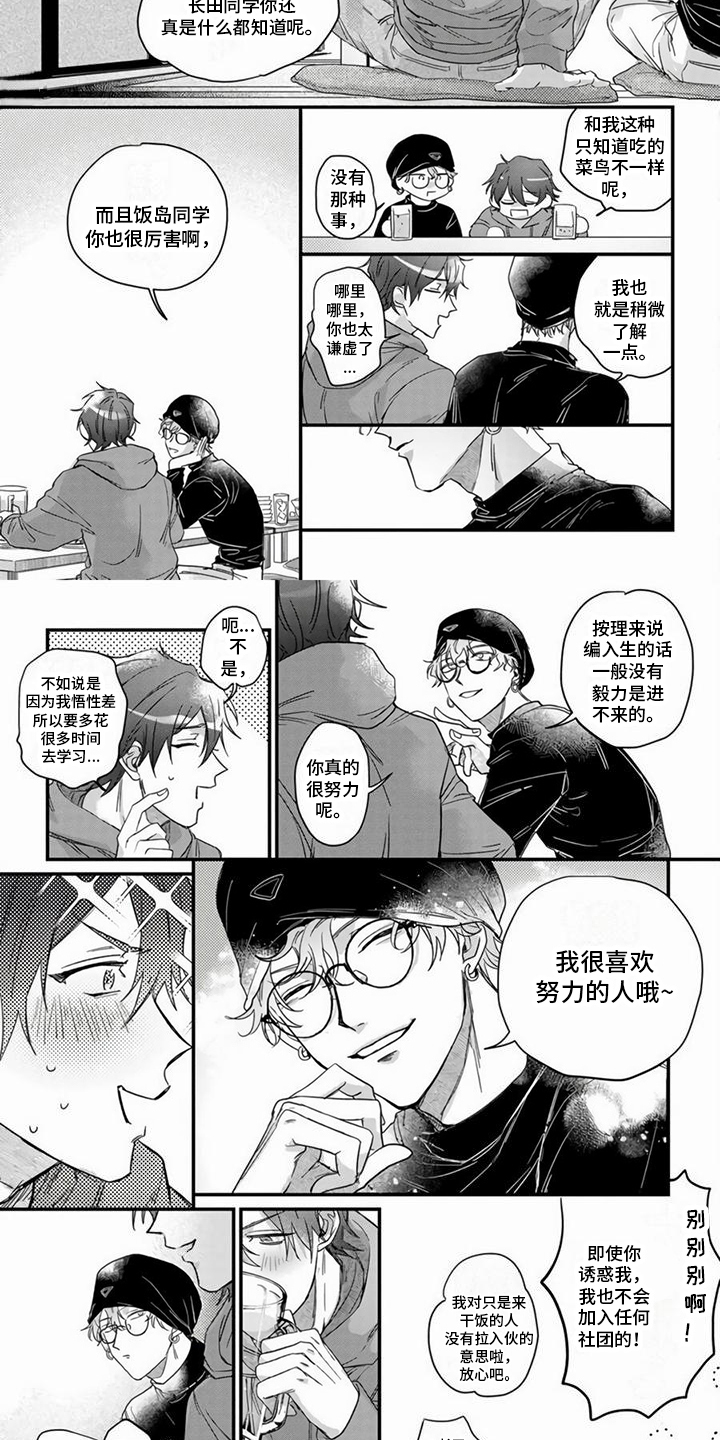 第1章：蹭饭6