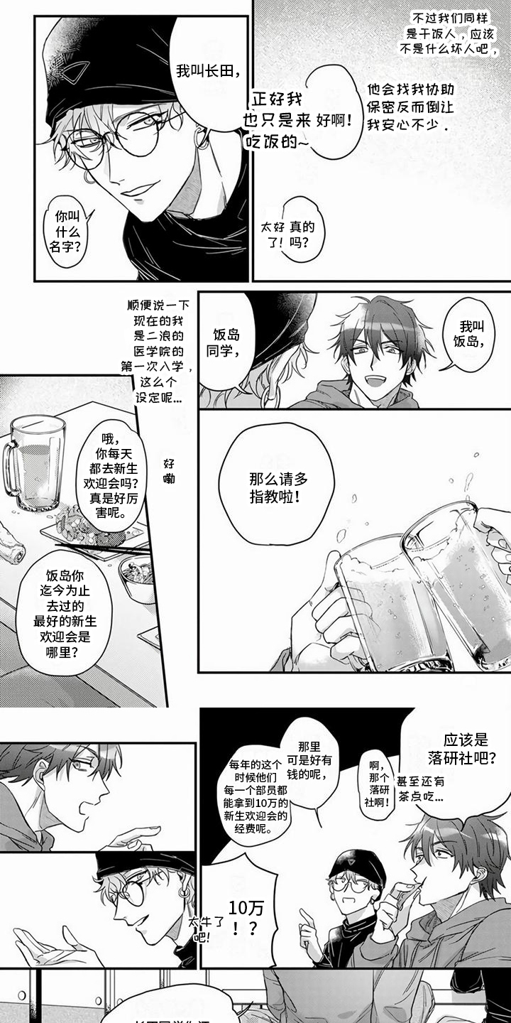 第1章：蹭饭5
