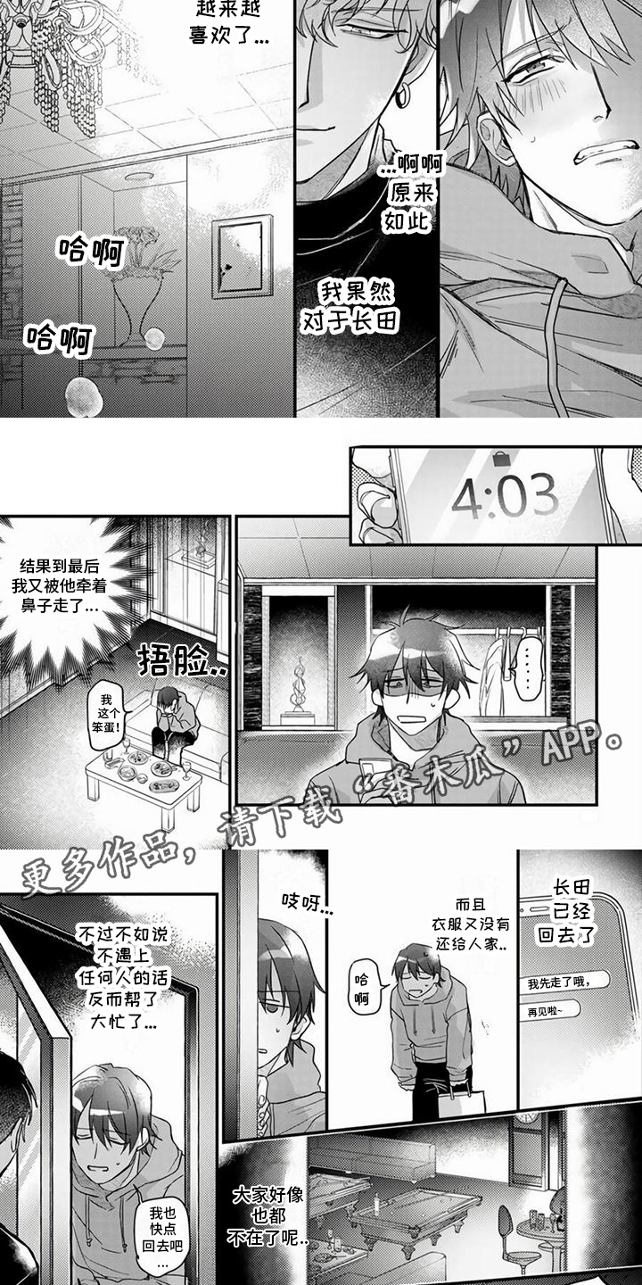 第5章：牵着鼻子走 3