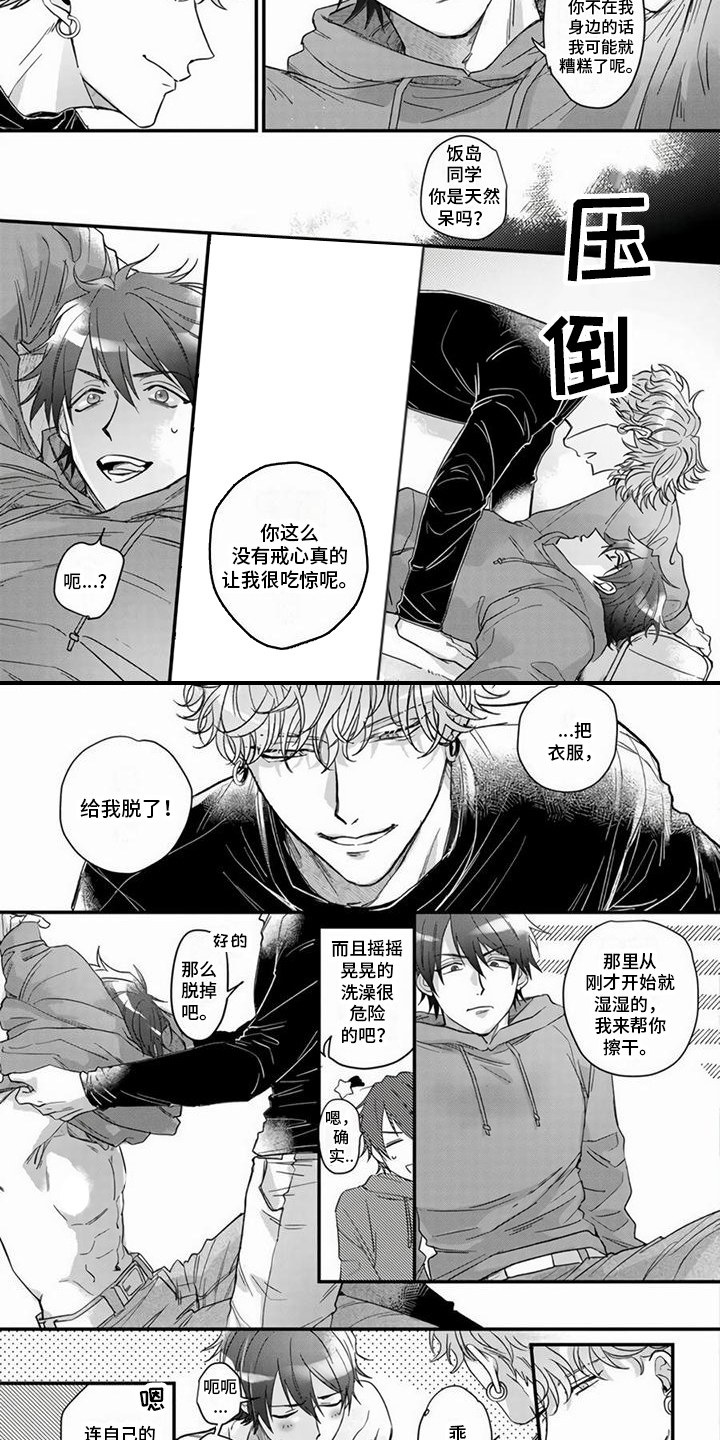 第2章：喝醉了5