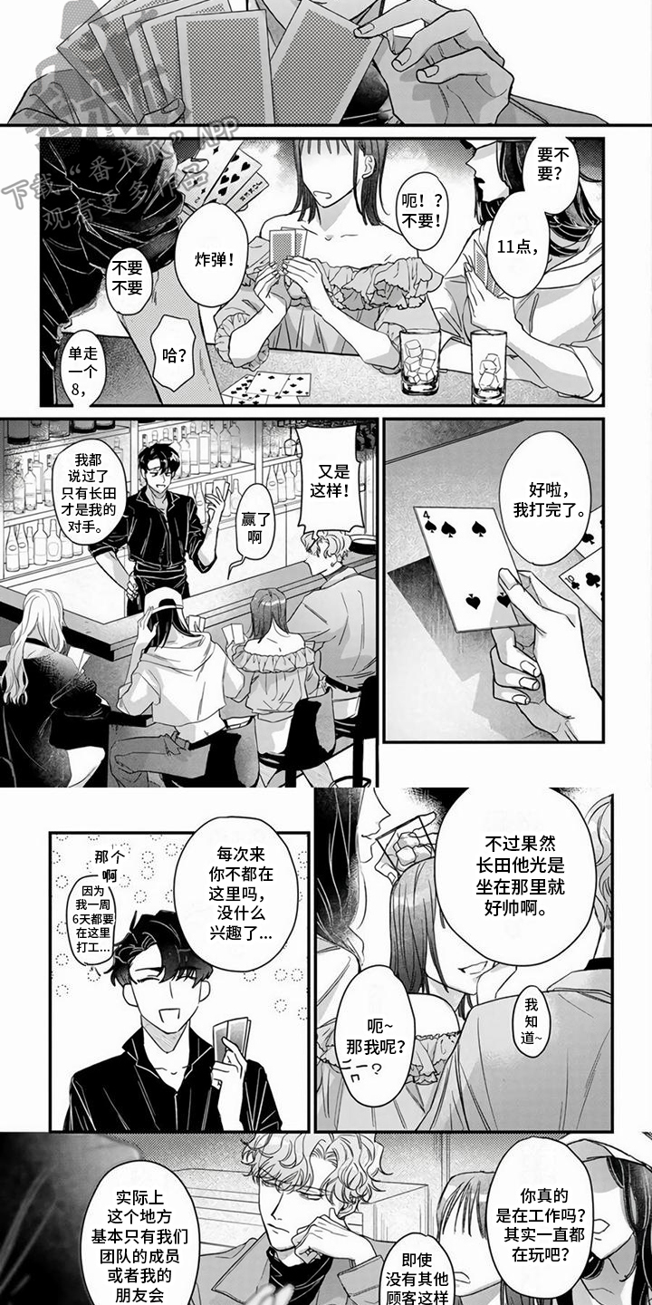 第8章：变得奇怪 6