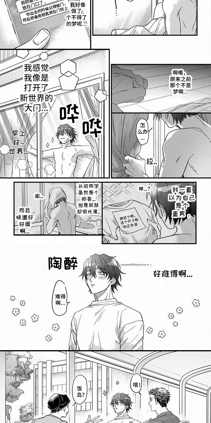 第3章：犯花痴1