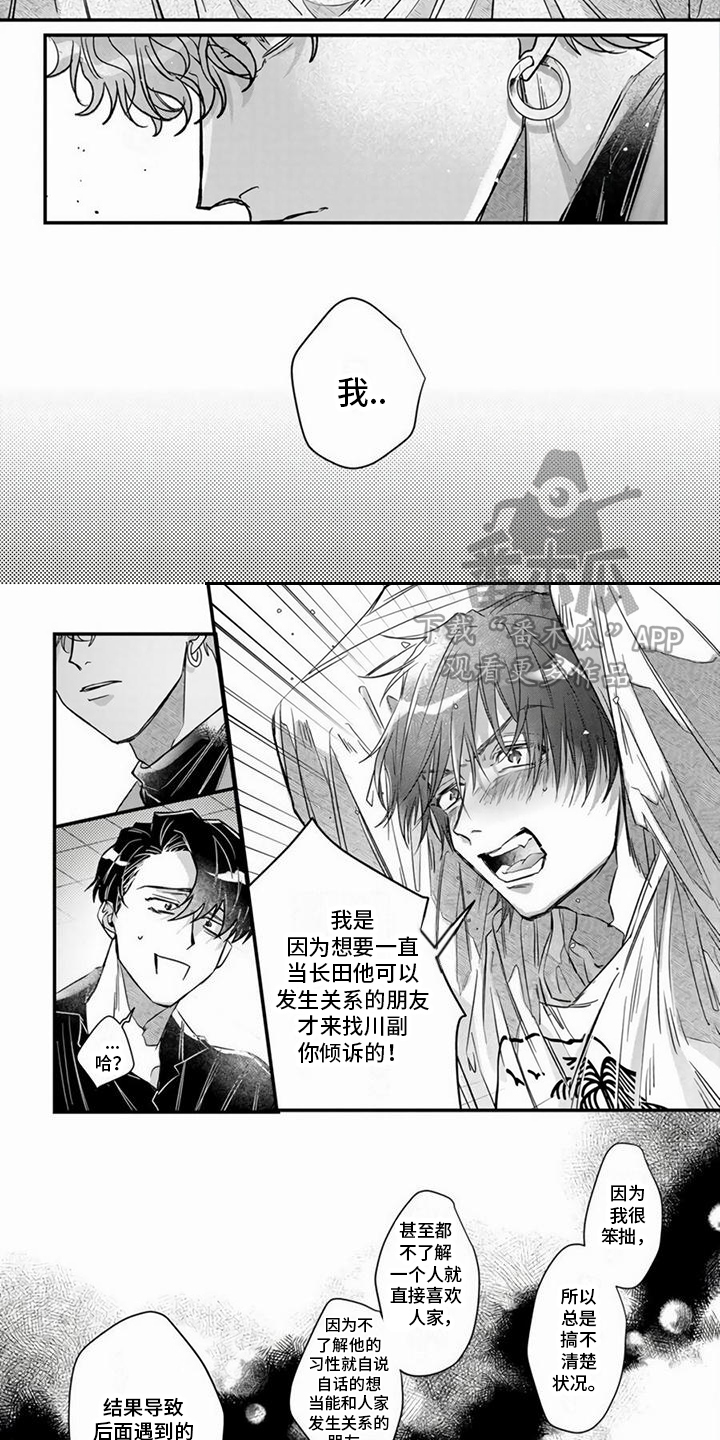 第12章：心意 6