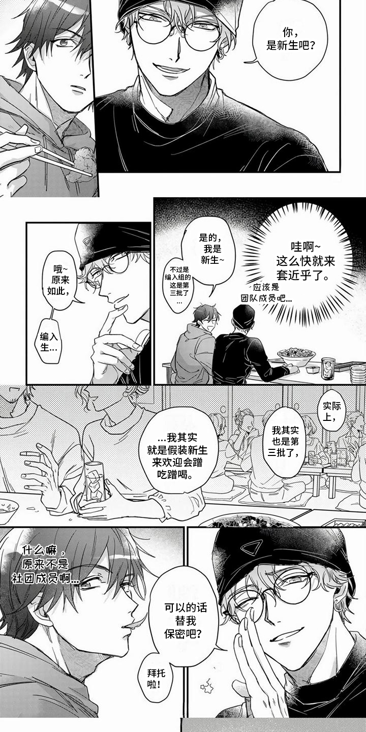 第1章：蹭饭4