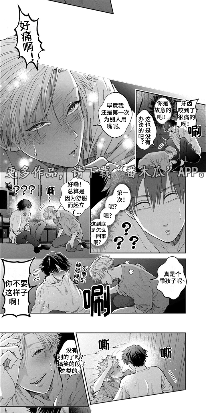 第8章：害羞1