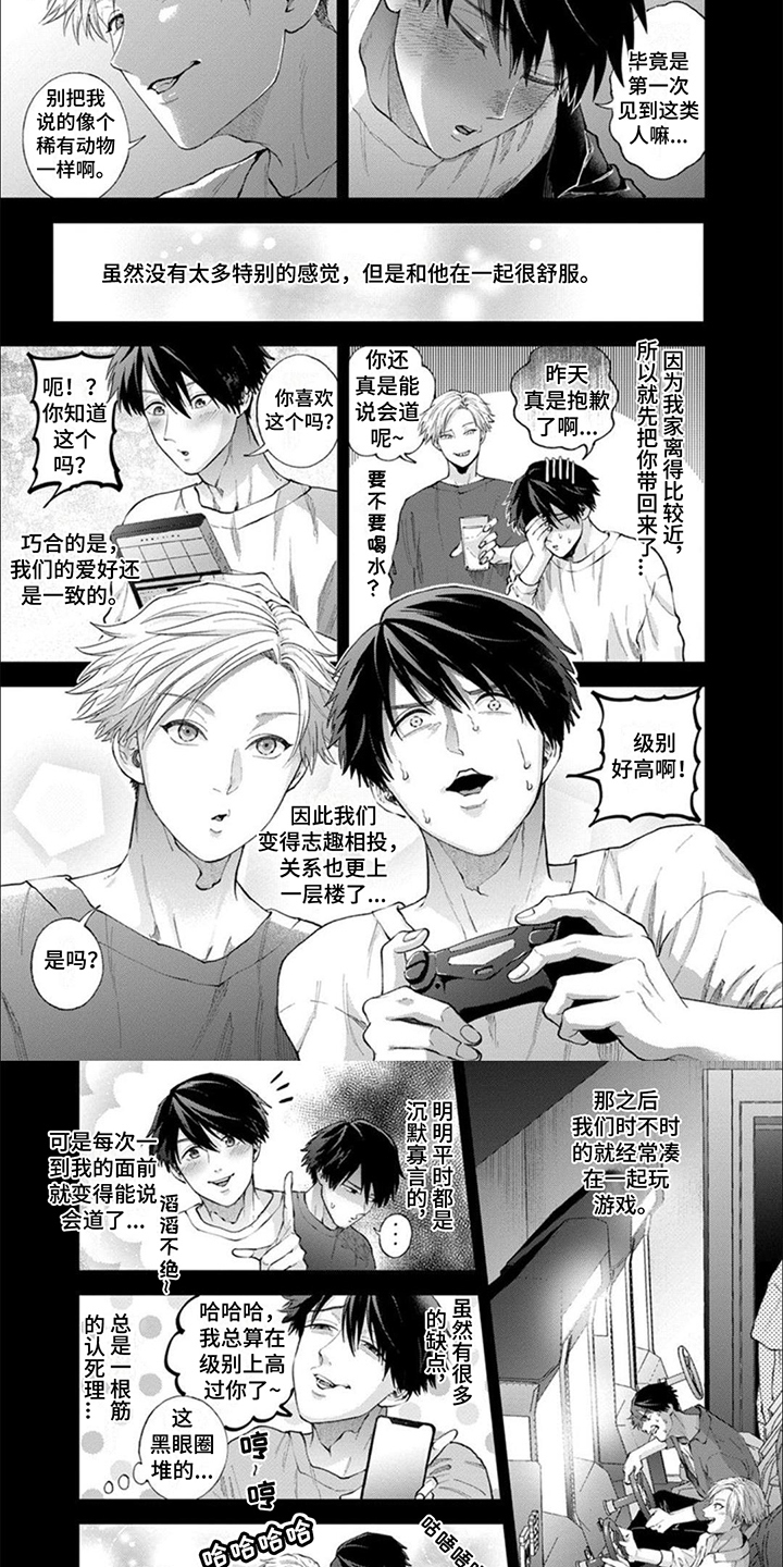 第1章：兴趣相投5