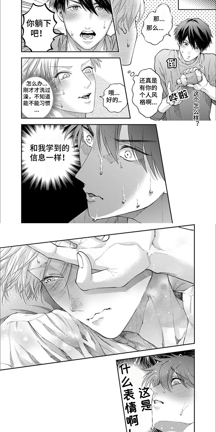 第2章：很认真5