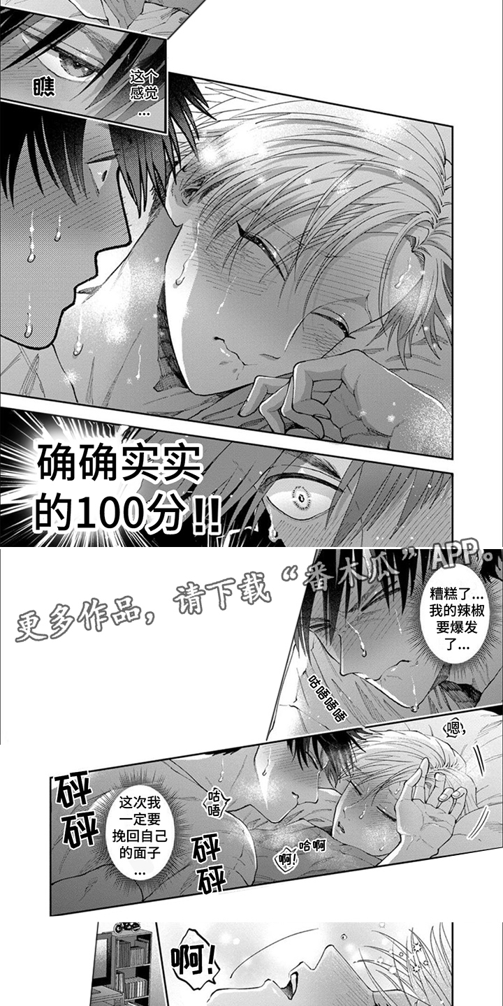 第8章：害羞3