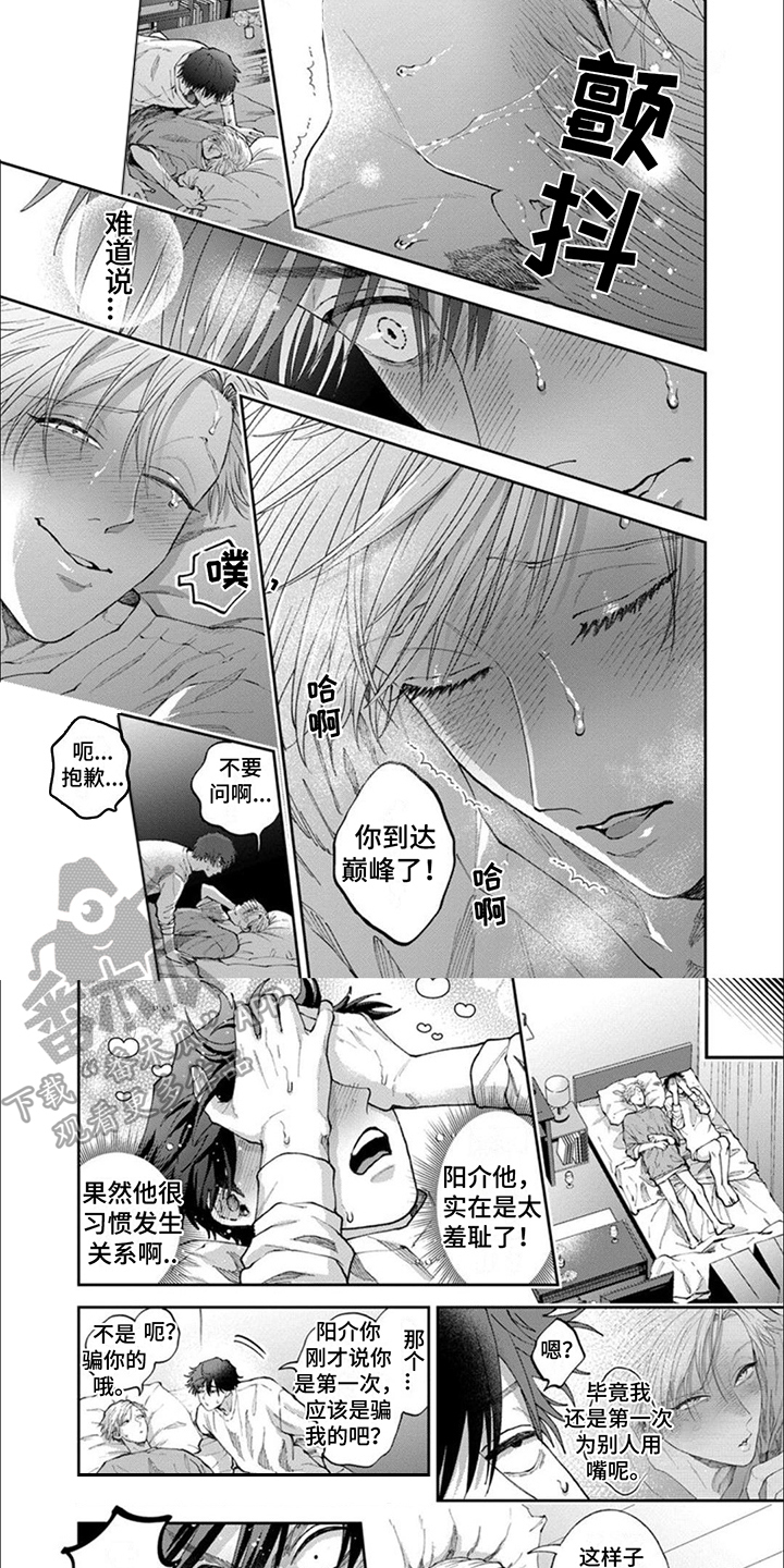 第8章：害羞4