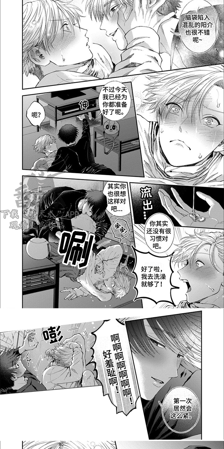 第18章：坦率2