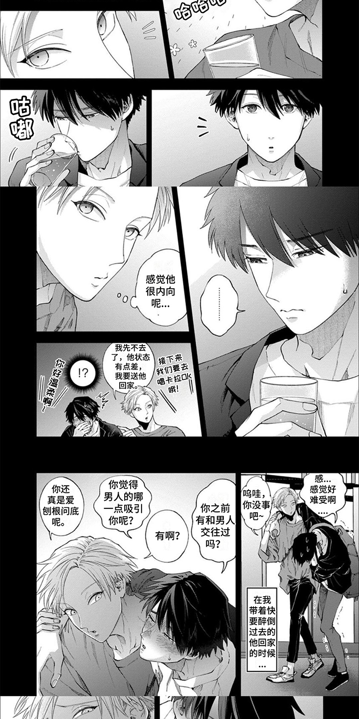 第1章：兴趣相投4